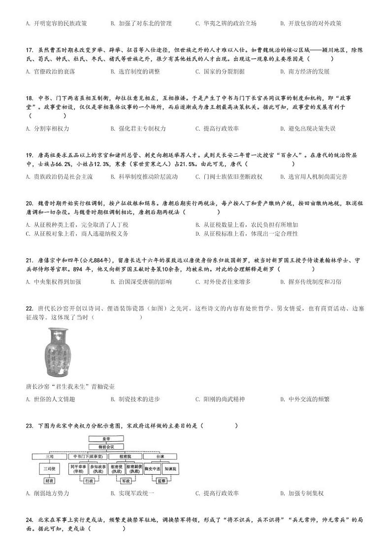 2024～2025学年云南昆明寻甸回族彝族自治县寻甸回族彝族自治县第一中学高一(上)期中历史试卷[原题+解析]第3页