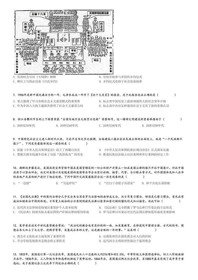 2024～2025学年浙江高二(上)期中历史试卷(金砖联盟)[原题+解析]第2页