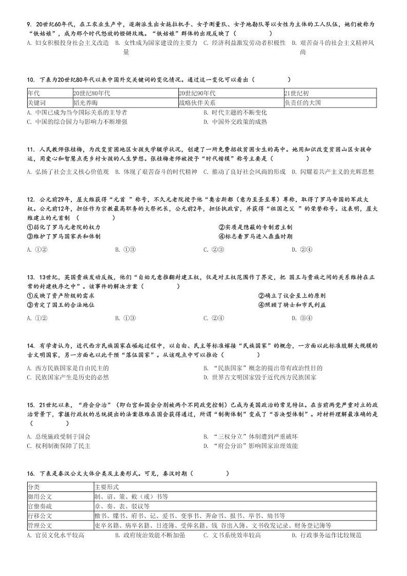 2024～2025学年浙江高二(上)期中历史试卷(浙东北联盟)[原题+解析]第2页