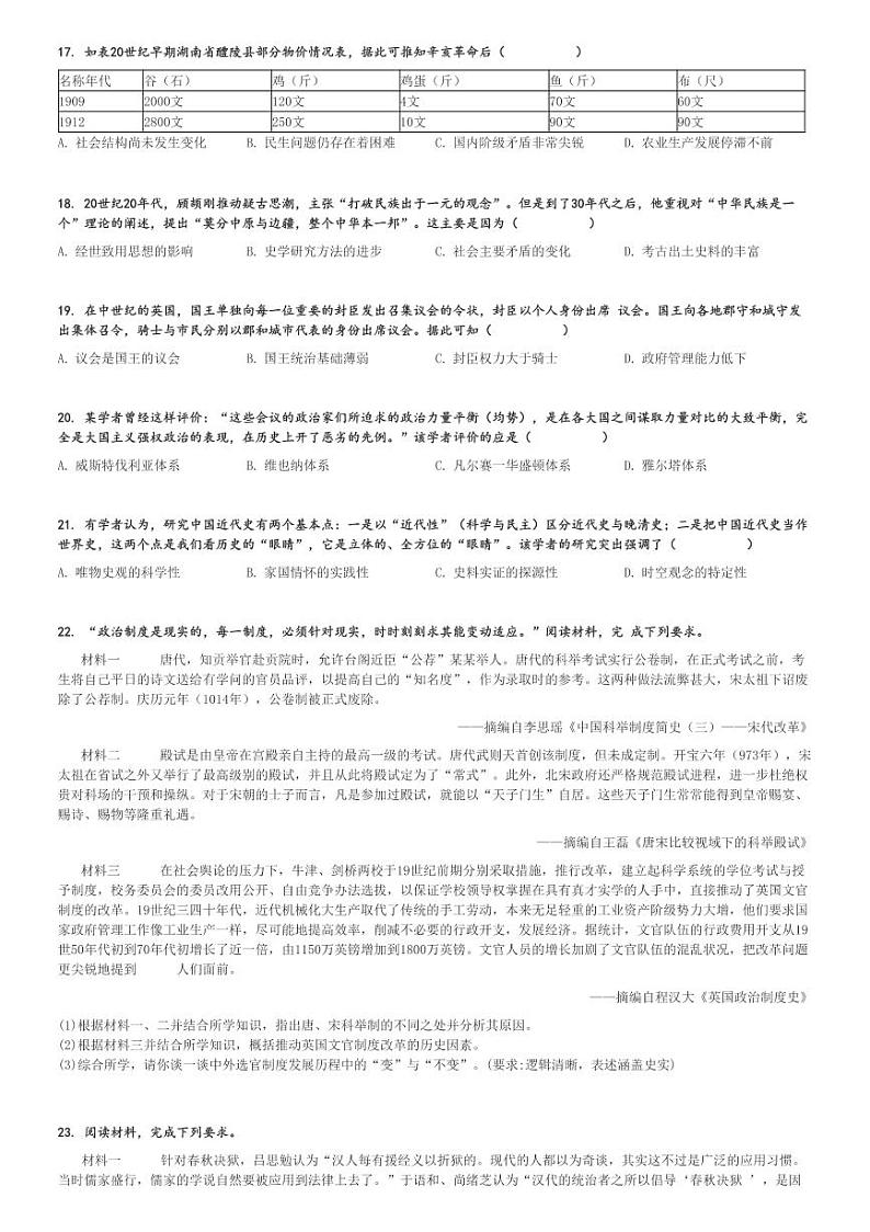 2024～2025学年浙江高二(上)期中历史试卷(浙东北联盟)[原题+解析]第3页