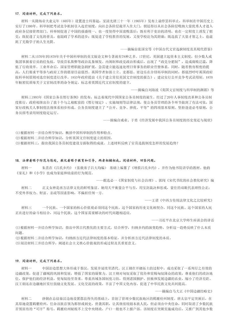 2024～2025学年海南临高县高二(上)期中历史试卷(新盈中学)[原题+解析]第3页