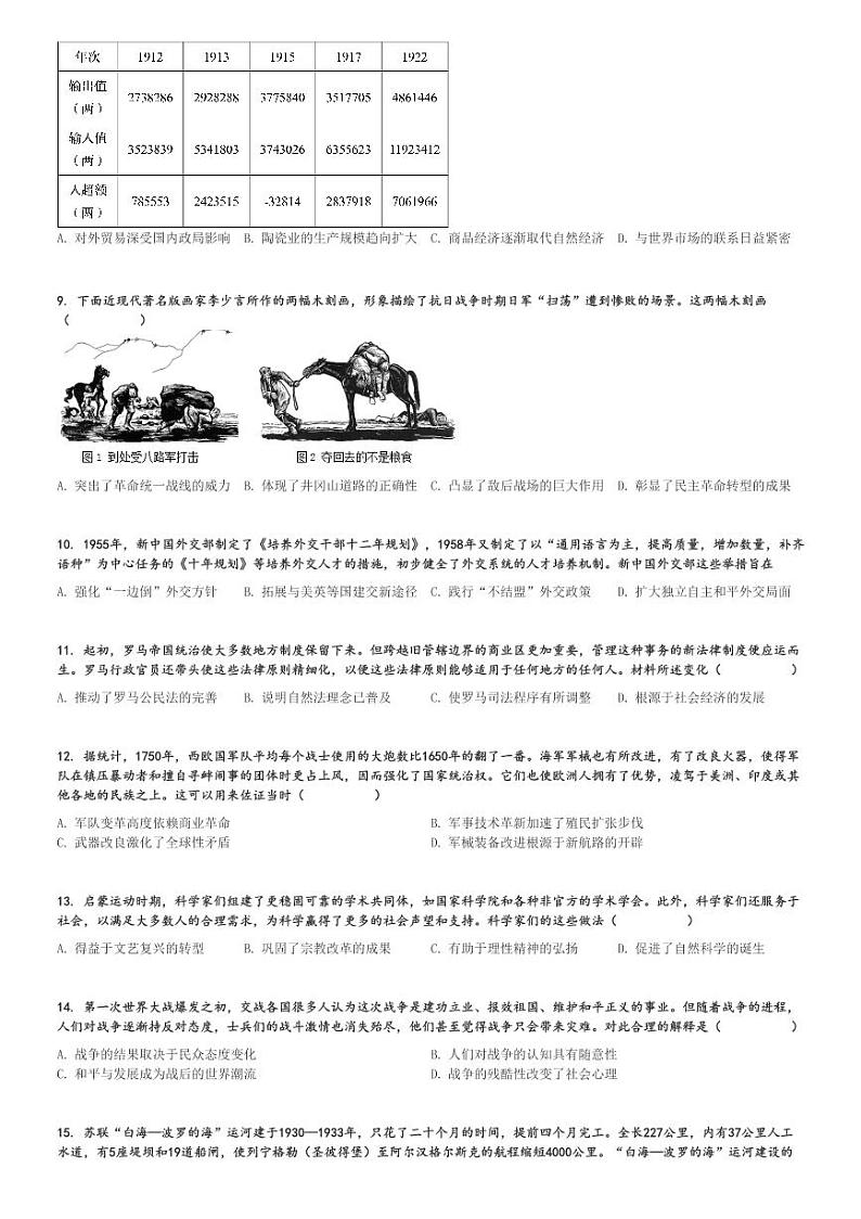 2024～2025学年河北秦皇岛昌黎县昌黎县汇文中学高三(上)期中历史试卷[原题+解析]第2页