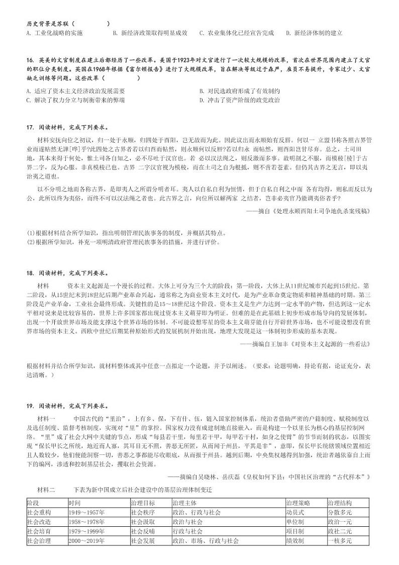 2024～2025学年河北秦皇岛昌黎县昌黎县汇文中学高三(上)期中历史试卷[原题+解析]第3页