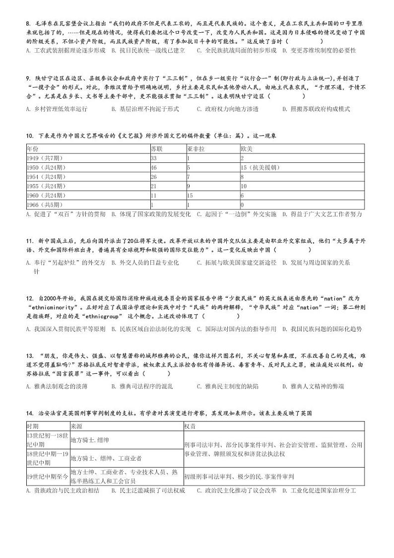 2024～2025学年河北邢台高二(上)期中历史试卷(六校联盟11月)[原题+解析]第2页