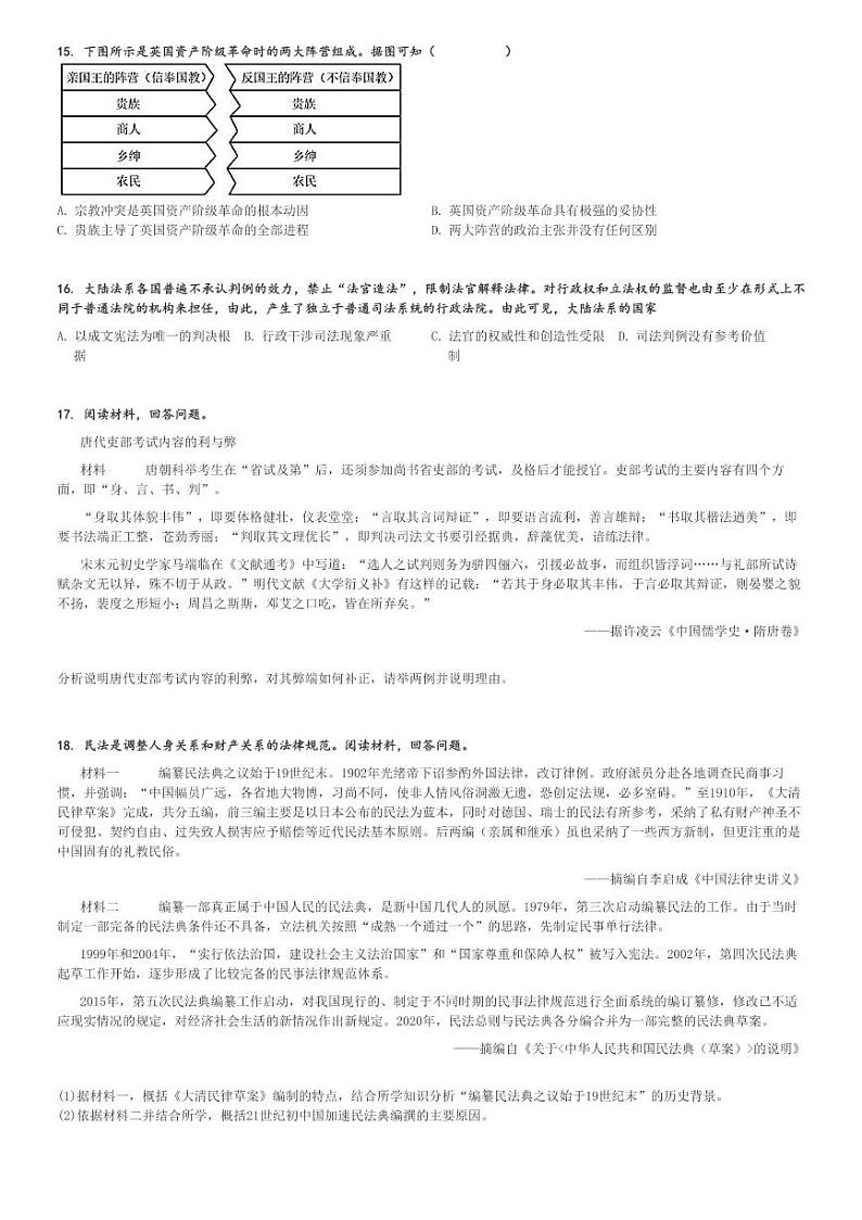 2024～2025学年河北邢台高二(上)期中历史试卷(六校联盟11月)[原题+解析]第3页