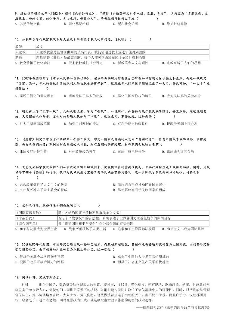 2024～2025学年河北张家口高二(上)期中历史试卷[原题+解析]第2页