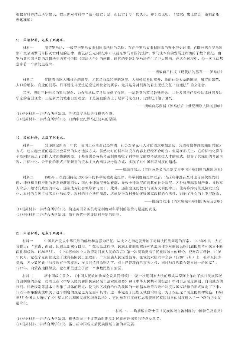 2024～2025学年河北张家口高二(上)期中历史试卷[原题+解析]第3页