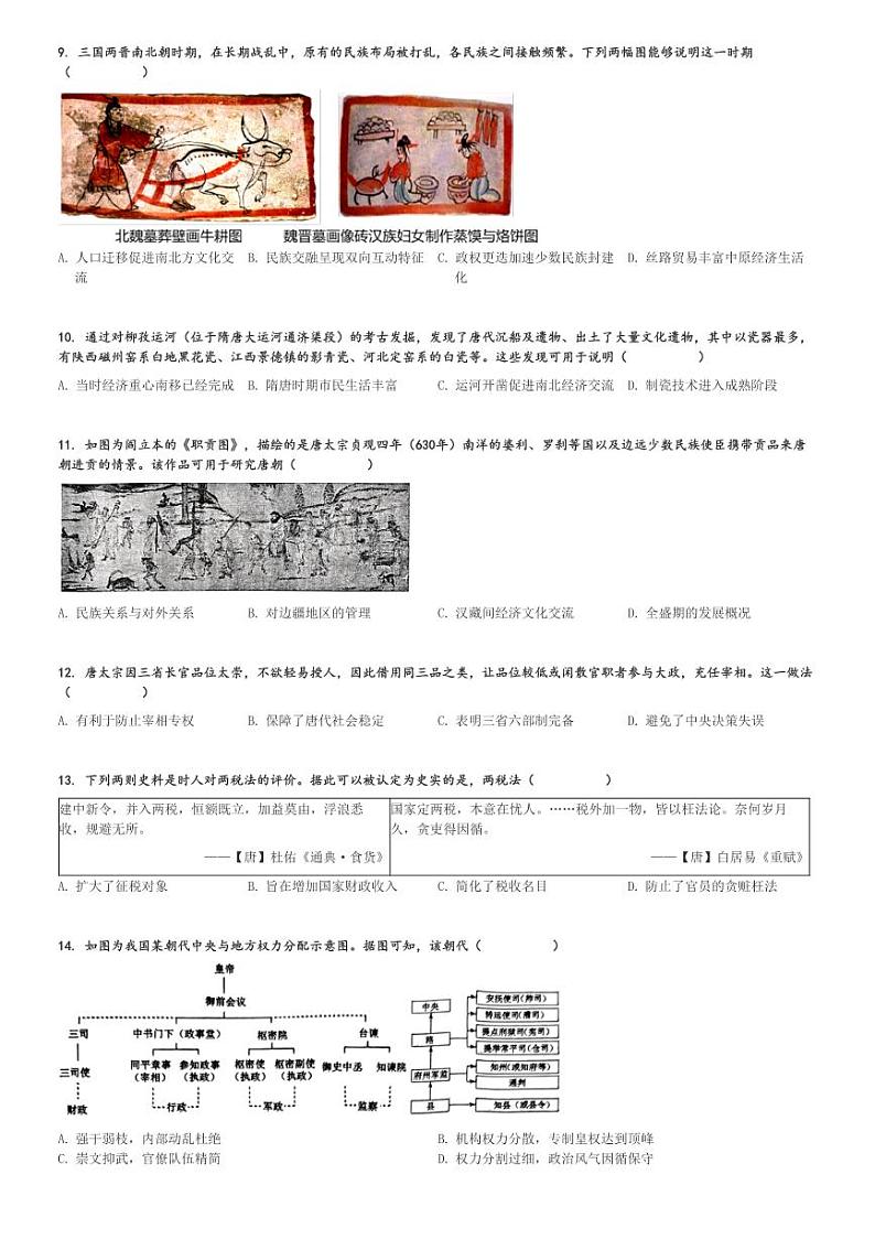 2024～2025学年河南洛阳高一(上)期中历史试卷[原题+解析]第2页