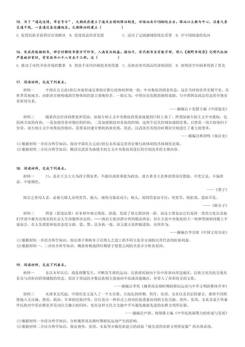 2024～2025学年河南洛阳高一(上)期中历史试卷[原题+解析]第3页