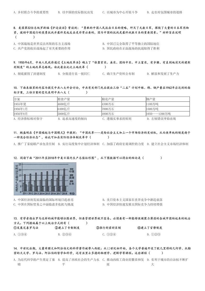 2024～2025学年湖北高三(上)期中历史试卷(新高考协作体)[原题+解析]第2页