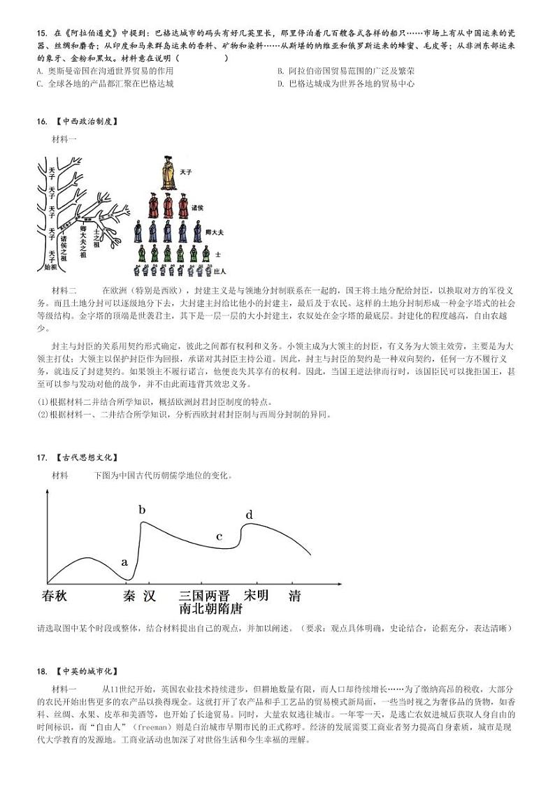 2024～2025学年湖北高三(上)期中历史试卷(新高考协作体)[原题+解析]第3页