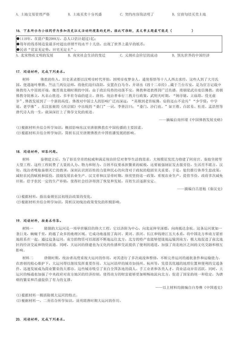 2024～2025学年吉林通化通化县通化市第一中学高一(上)期中历史试卷[原题+解析]第3页