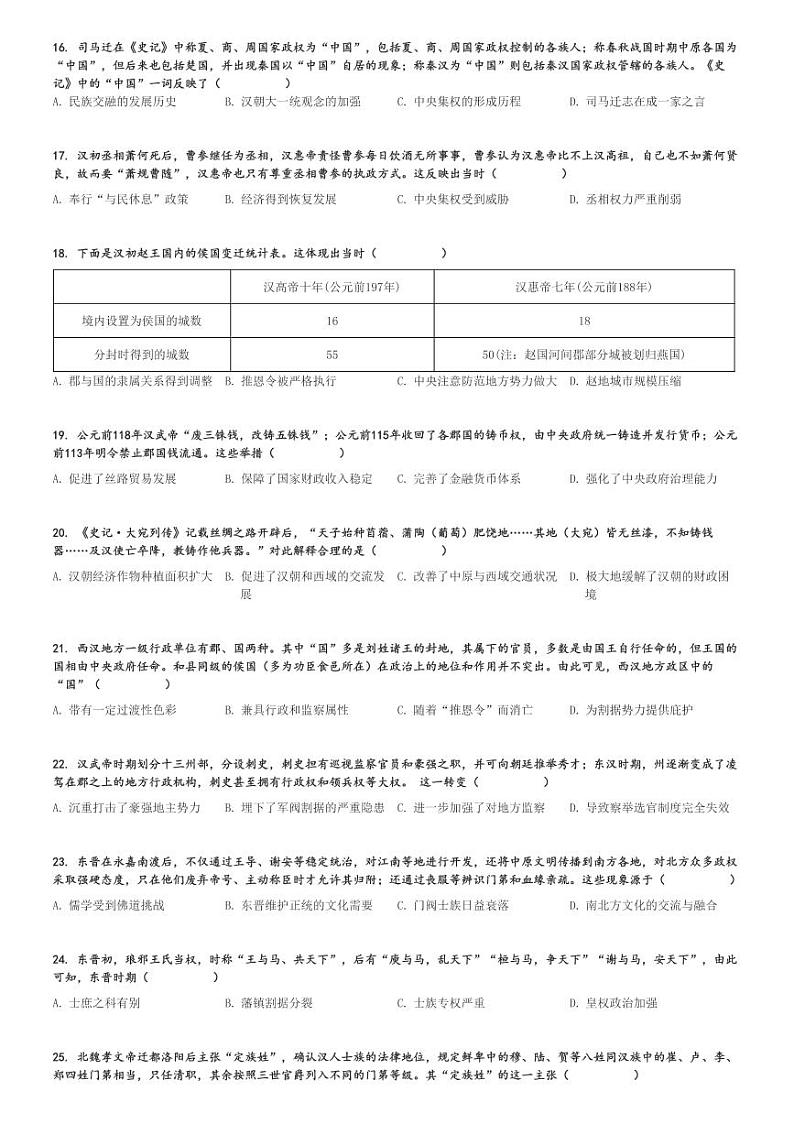 2024～2025学年吉林延边朝鲜族自治州延吉市延边二中高一(上)月考历史试卷(第一次)[原题+解析]第3页