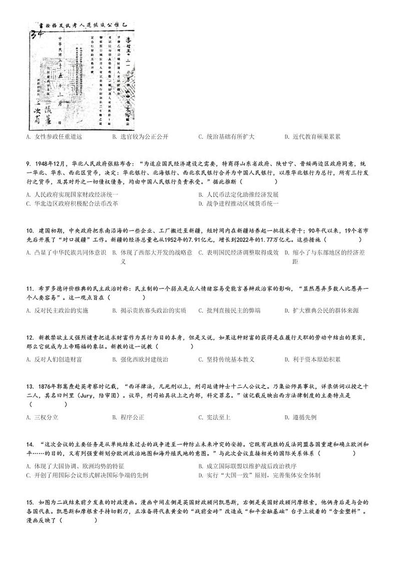 2024～2025学年江苏常州高二(上)期中历史试卷[原题+解析]02