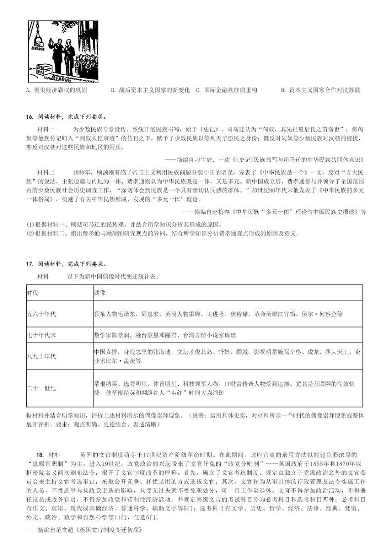 2024～2025学年江苏常州高二(上)期中历史试卷[原题+解析]03