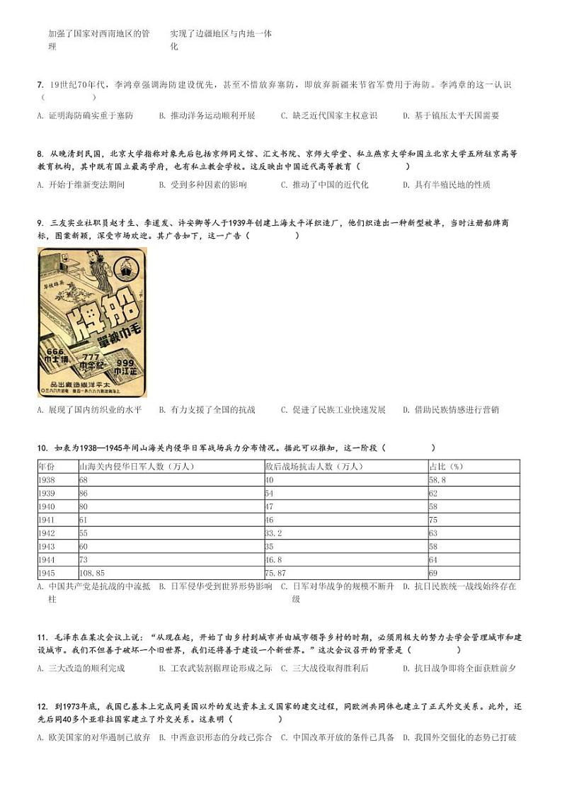 2024～2025学年江西高三(上)期中历史试卷(多校)[原题+解析]第2页