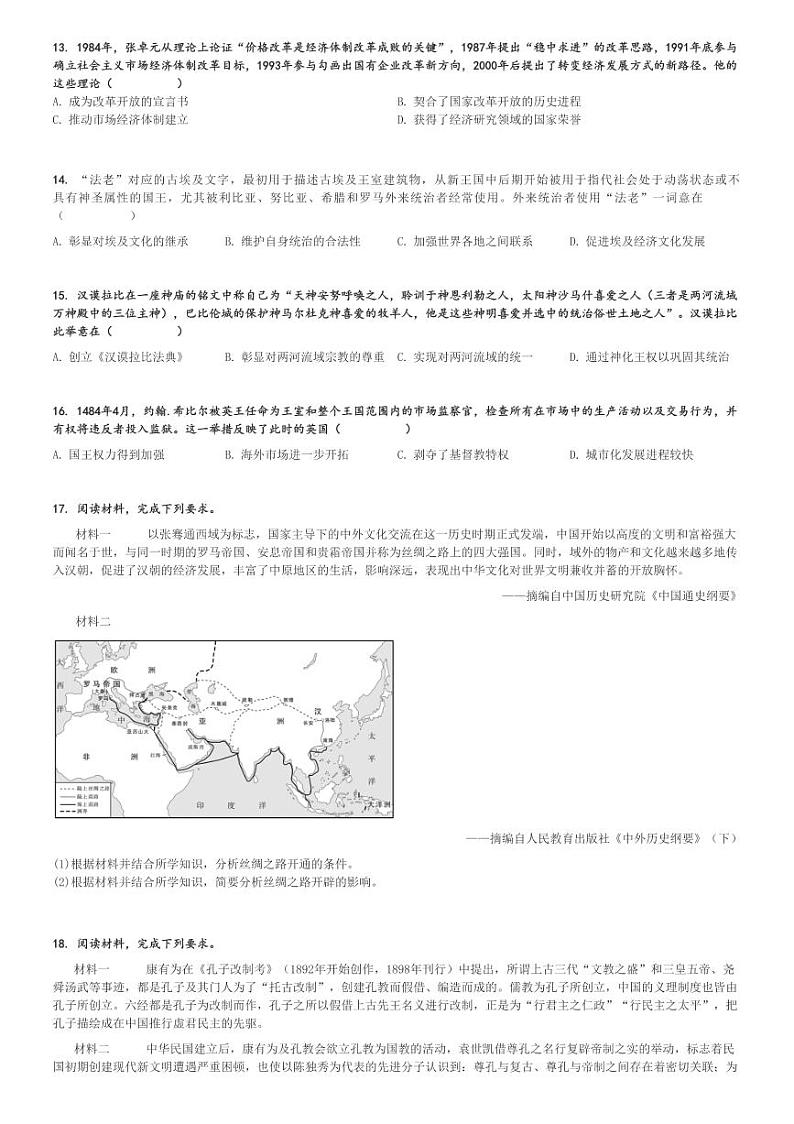 2024～2025学年江西高三(上)期中历史试卷(多校)[原题+解析]第3页
