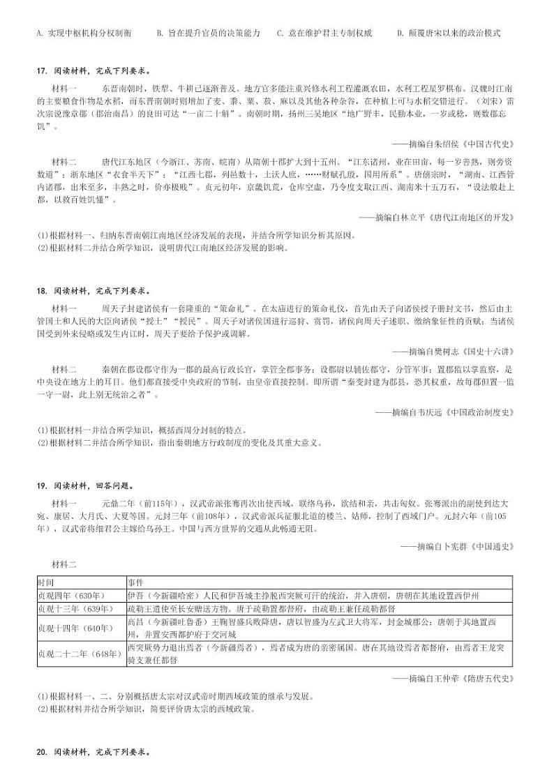 2024～2025学年江西高一(上)期中历史试卷(多校第一次暨)[原题+解析]第3页
