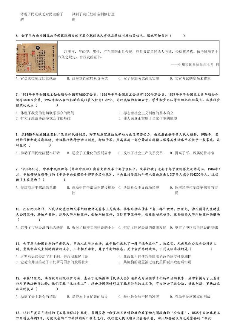2024～2025学年江西南昌东湖区南昌市第十九中学高二(上)期中历史试卷[原题+解析]第2页