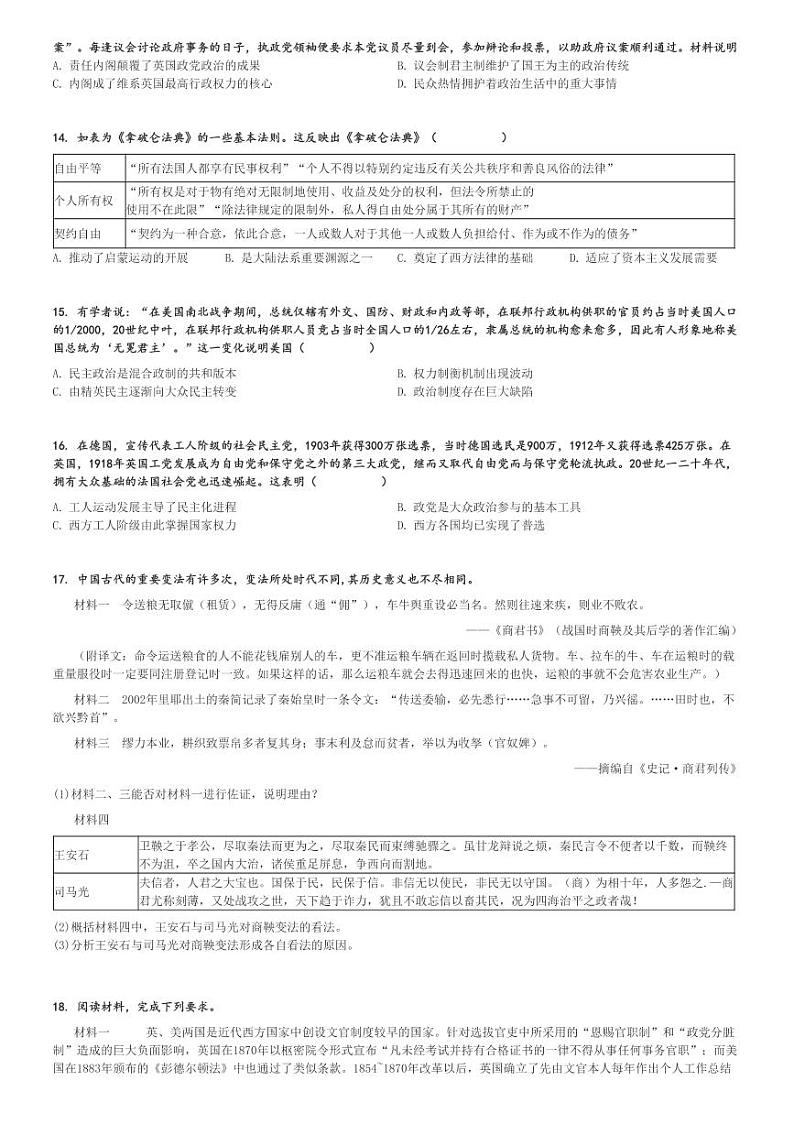 2024～2025学年江西南昌东湖区南昌市第十九中学高二(上)期中历史试卷[原题+解析]第3页
