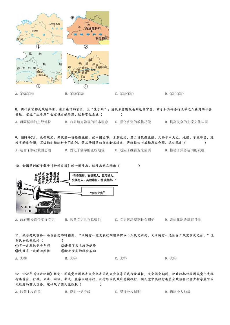2024～2025学年辽宁高二(上)期中历史试卷(名校联盟)[原题+解析]第2页