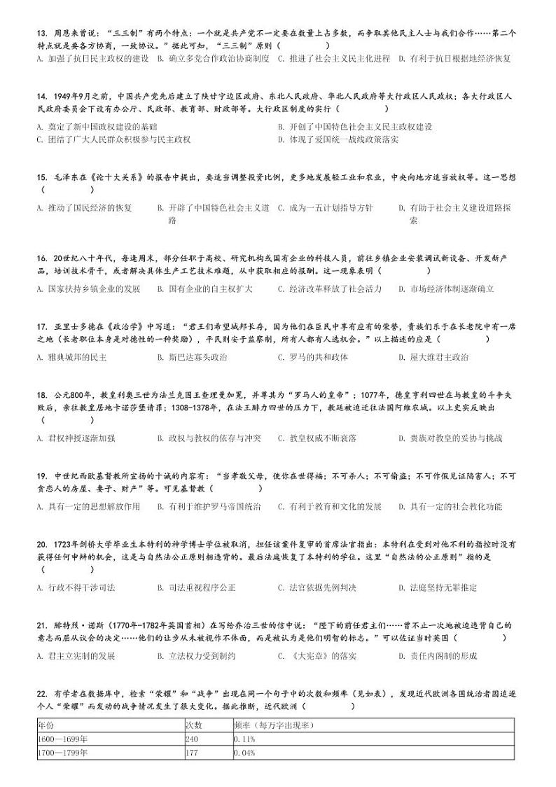 2024～2025学年辽宁高二(上)期中历史试卷(名校联盟)[原题+解析]第3页