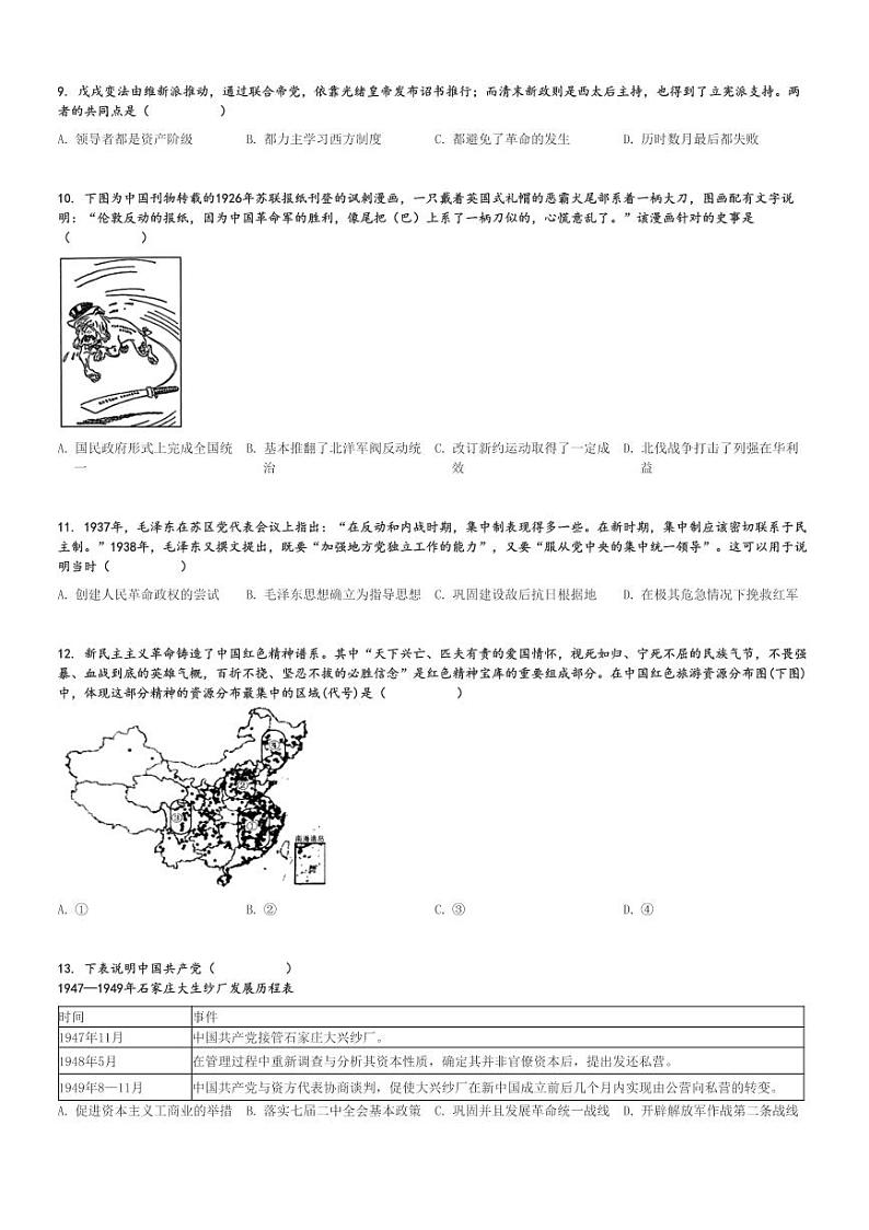 2024～2025学年辽宁沈阳皇姑区辽宁省实验中学高三(上)期中历史试卷(阶段测试)[原题+解析]第2页