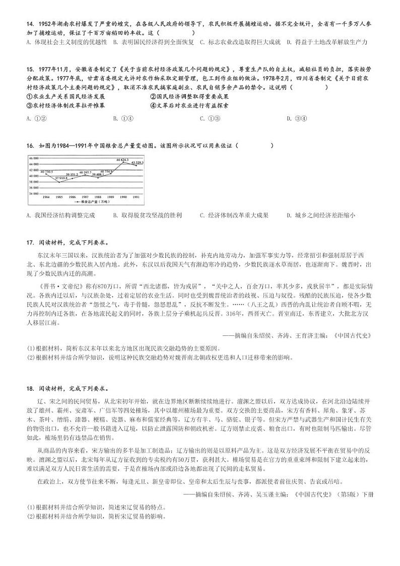 2024～2025学年辽宁沈阳皇姑区辽宁省实验中学高三(上)期中历史试卷(阶段测试)[原题+解析]第3页