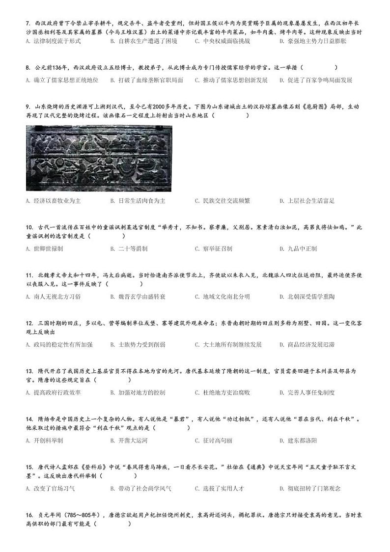 2024～2025学年山东聊城高一(上)期中历史试卷[原题+解析]第2页