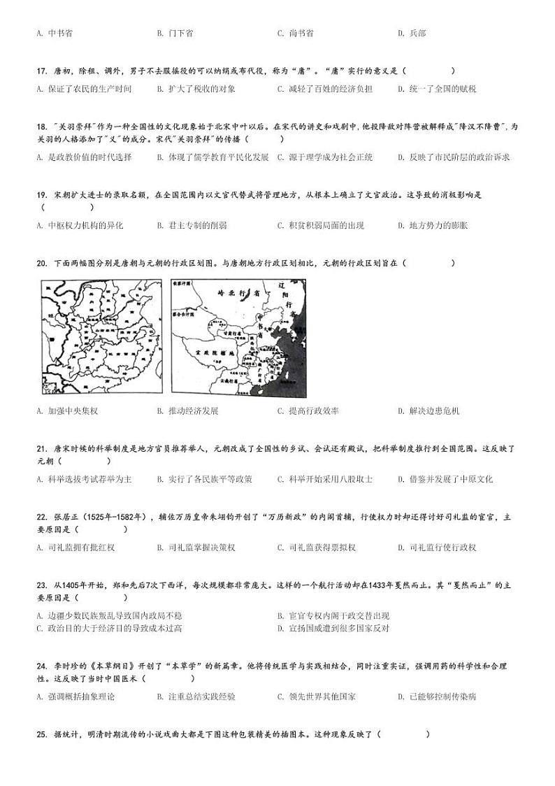 2024～2025学年山东聊城高一(上)期中历史试卷[原题+解析]第3页