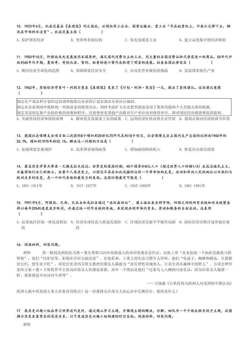 2024～2025学年山东青岛黄岛区高三(上)期中历史试卷[原题+解析]第2页