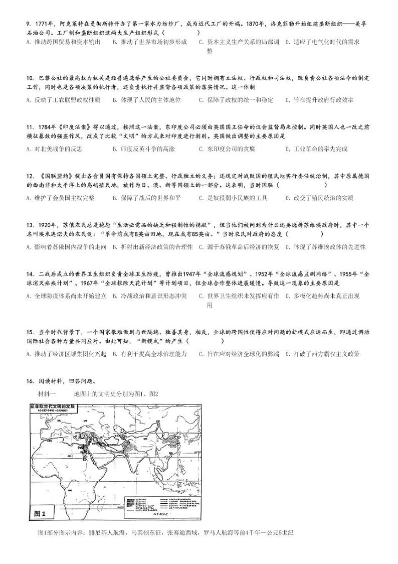 2024～2025学年山东泰安泰山区山东省泰安第一中学高三(上)月考历史试卷(第二次教学质量检测)[原题+解析]第2页