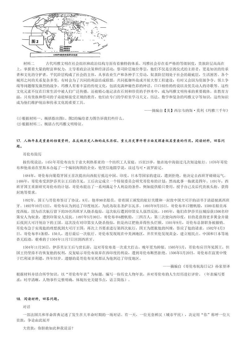 2024～2025学年山东泰安泰山区山东省泰安第一中学高三(上)月考历史试卷(第二次教学质量检测)[原题+解析]第3页