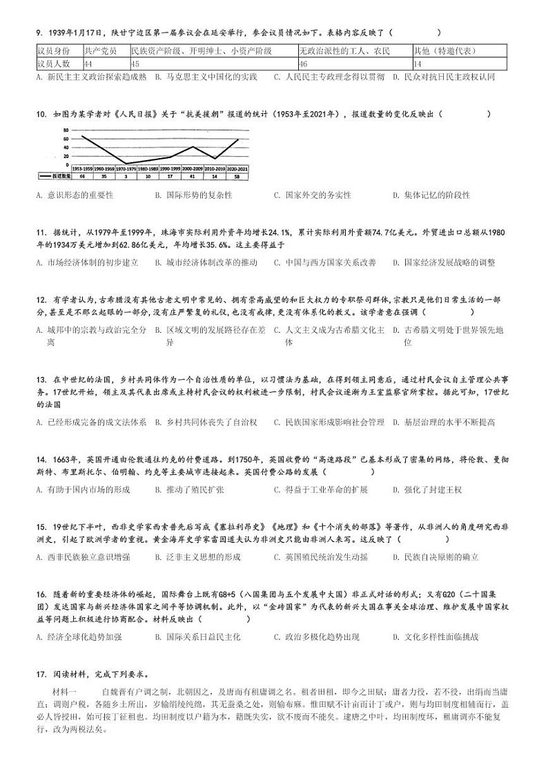2024～2025学年陕西西安碑林区西安市铁一中学高三(上)开学考试历史试卷[原题+解析]02