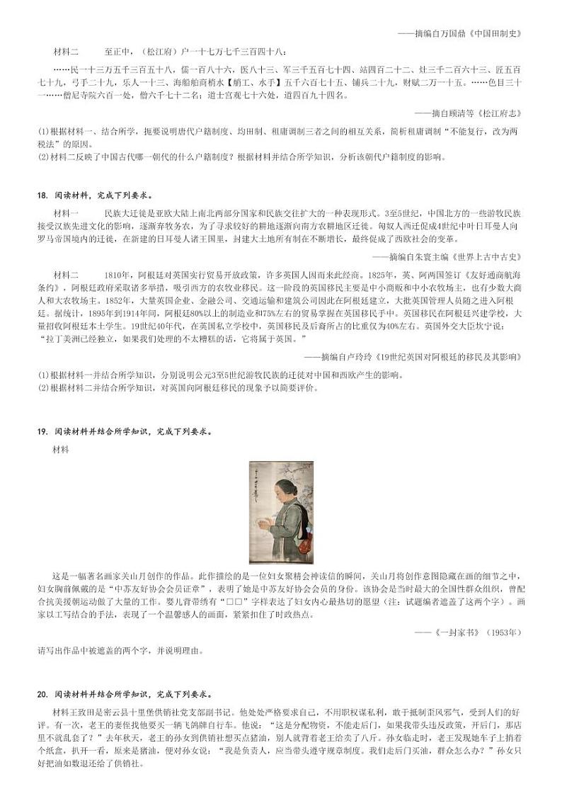 2024～2025学年陕西西安碑林区西安市铁一中学高三(上)开学考试历史试卷[原题+解析]03