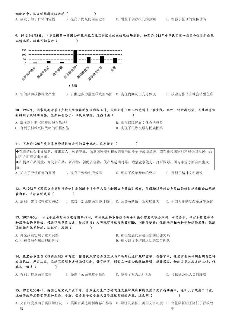 2024～2025学年陕西咸阳礼泉县高二(上)期中历史试卷[原题+解析]第2页