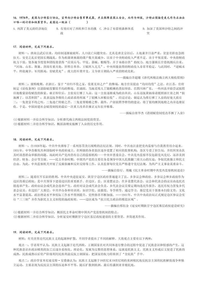 2024～2025学年陕西咸阳礼泉县高二(上)期中历史试卷[原题+解析]第3页