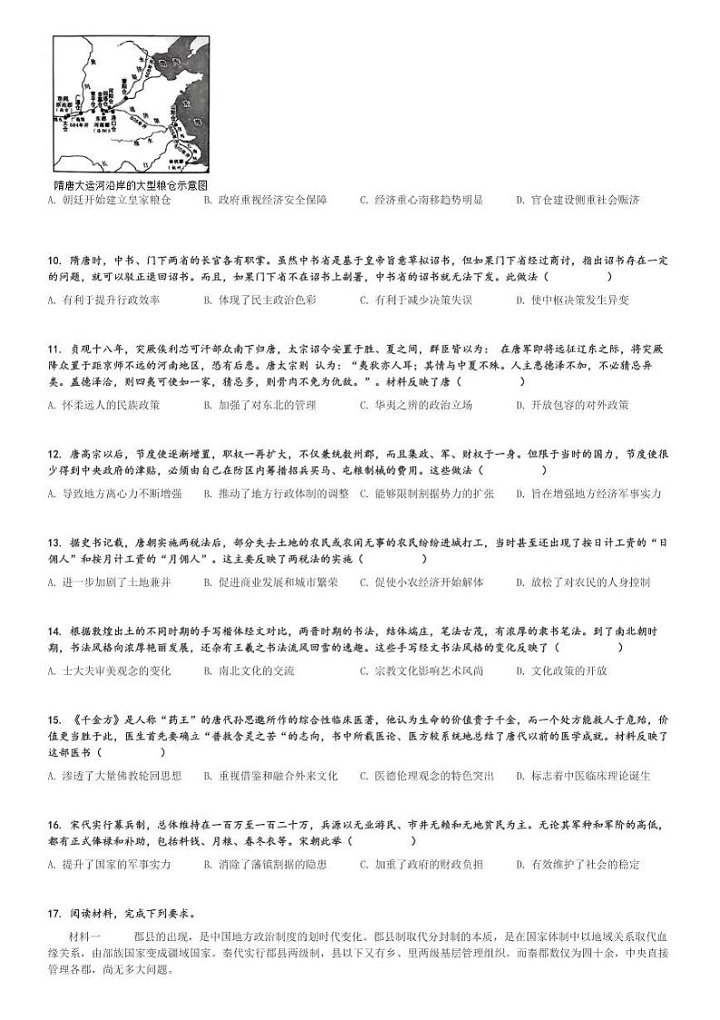 2024～2025学年陕西咸阳礼泉县高一(上)期中历史试卷[原题+解析]第2页
