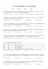 2024～2025学年陕西榆林高二(上)期中历史试卷(检测)[原题+解析]