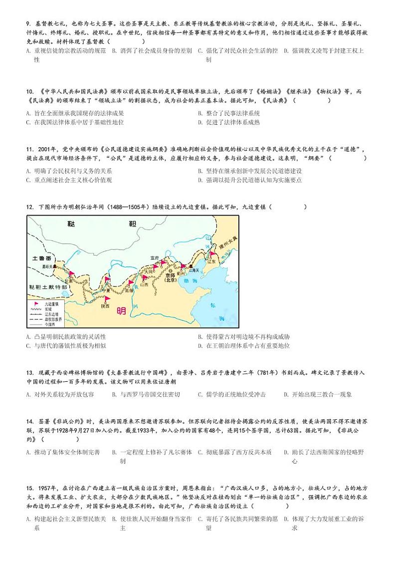 2024～2025学年陕西榆林高二(上)期中历史试卷(检测)[原题+解析]第2页