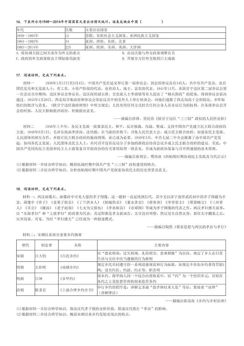 2024～2025学年陕西榆林高二(上)期中历史试卷(检测)[原题+解析]第3页