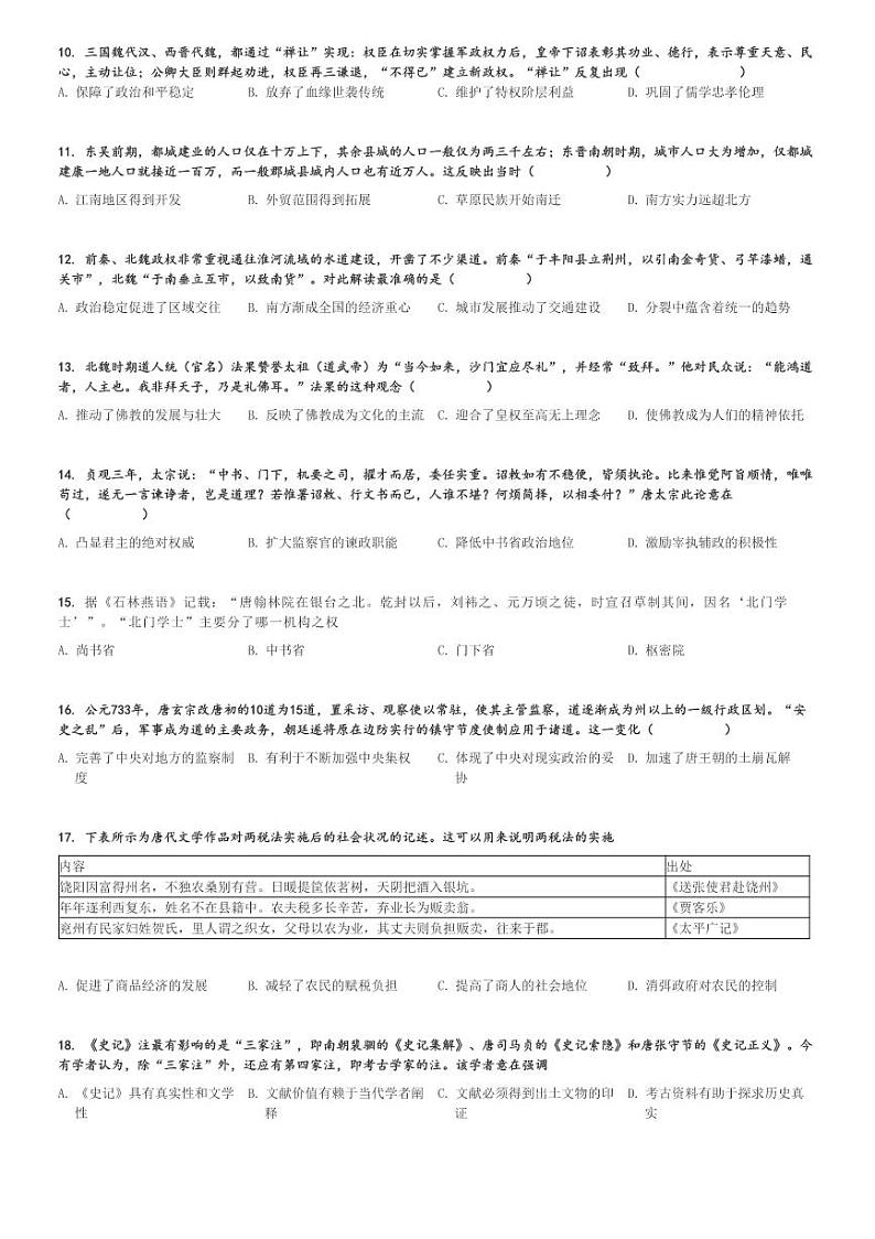 2024～2025学年四川成都武侯区四川大学附属中学(成都市第十二中学)高一(上)期中历史试卷[原题+解析]第2页