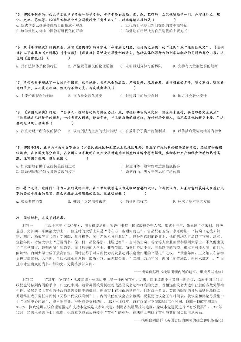 2024～2025学年四川达州高二(上)期中历史试卷(铁路中学)[原题+解析]第3页