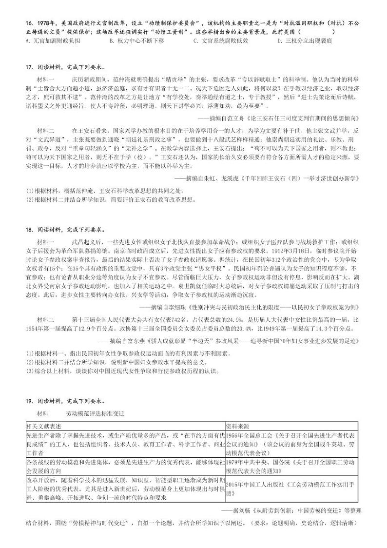 2024～2025学年四川雅安雨城区雅安中学高二(上)期中历史试卷[原题+解析]第3页