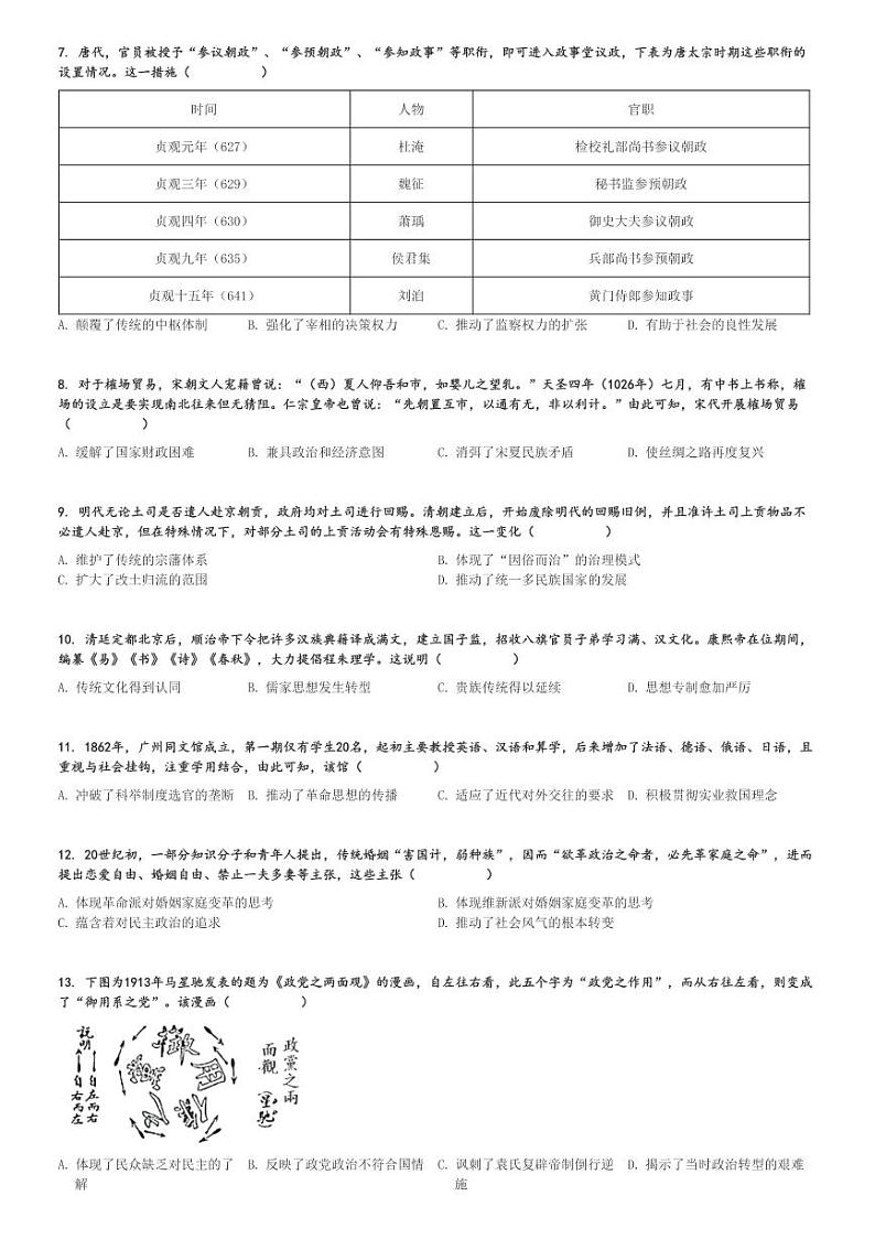 2024～2025学年四川自贡贡井区自贡市旭川中学高三(上)期中历史试卷[原题+解析]第2页
