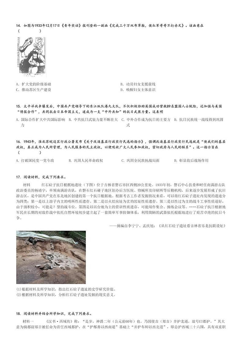 2024～2025学年四川自贡贡井区自贡市旭川中学高三(上)期中历史试卷[原题+解析]第3页