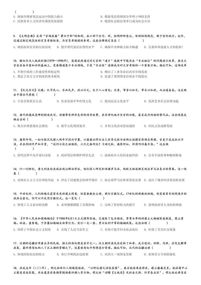 2024～2025学年天津东丽区天津市第一百中学高二(上)期中历史试卷(青海生)[原题+解析]第2页