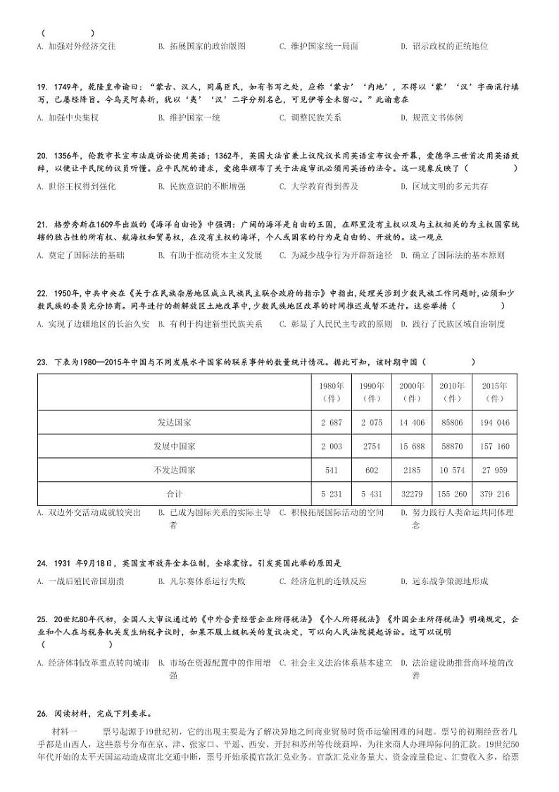 2024～2025学年天津东丽区天津市第一百中学高二(上)期中历史试卷(青海生)[原题+解析]第3页