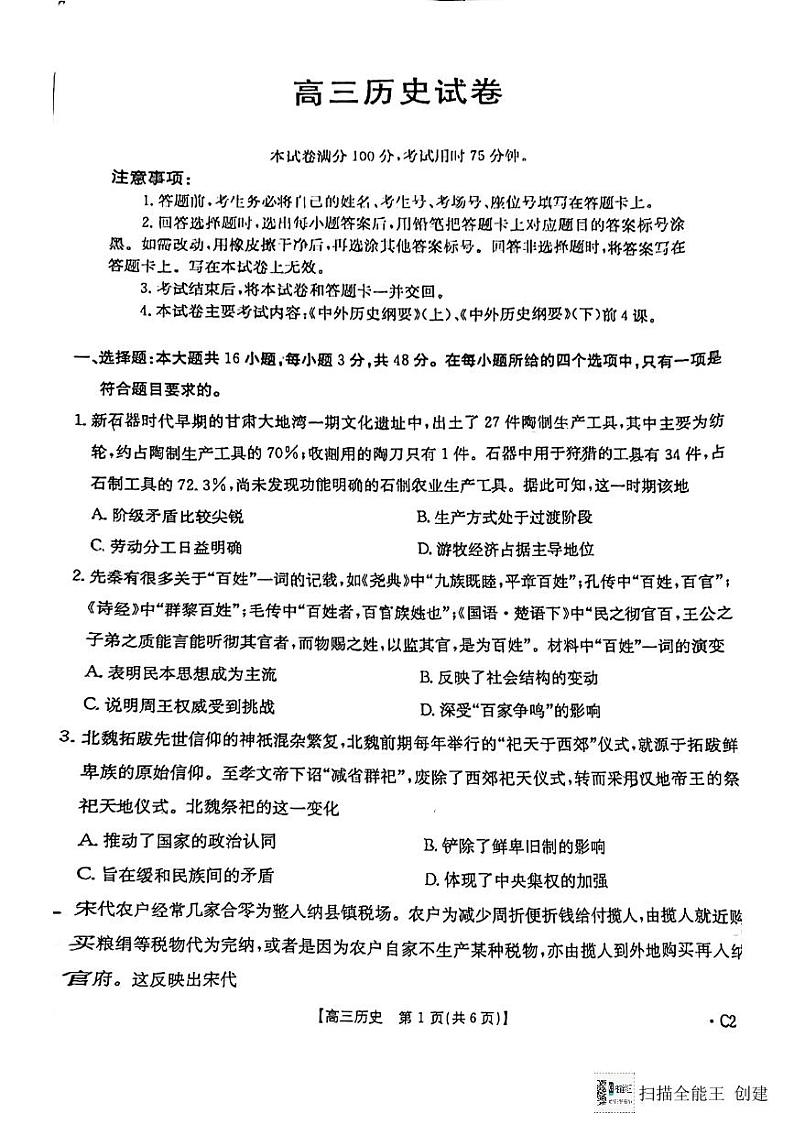 陕西省渭南市韩城市2024-2025学年高三上学期期中考试历史试题含答案第1页