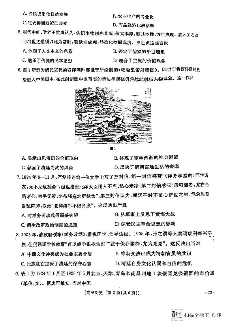 陕西省渭南市韩城市2024-2025学年高三上学期期中考试历史试题含答案第2页